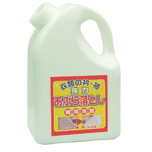 衣類の襟・袖　あぶら落とし2L